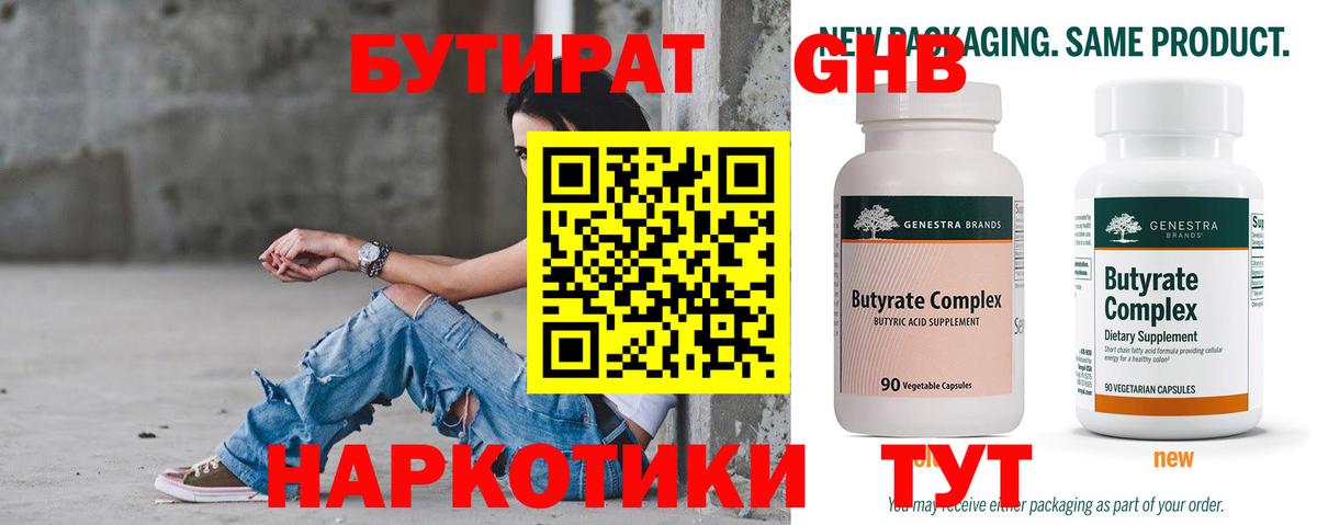 Набережные Челны  БУТИРАТ бутик  Вход с VPN 