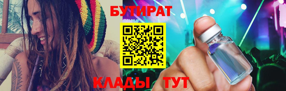 Бутират буратино Набережные Челны