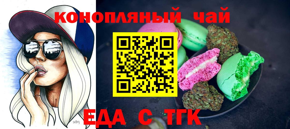 Еда ТГК конопля  Вход с VPN  Набережные Челны 