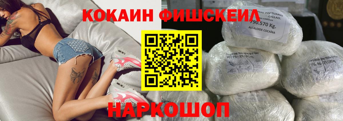 Кокаин FishScale  Вход с VPN  КОКАИН  Набережные Челны 