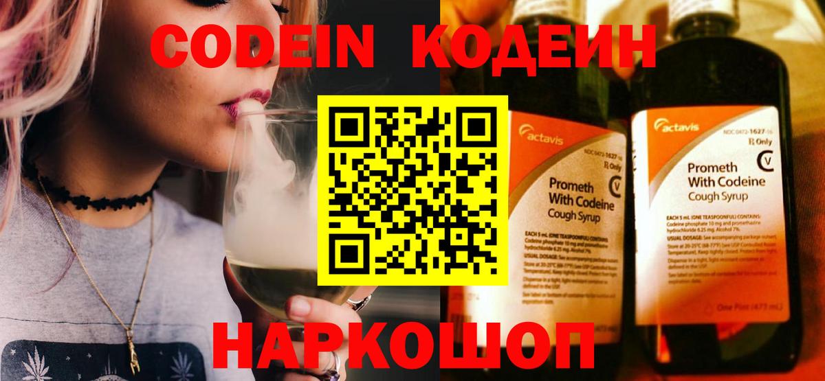 Кодеиновый сироп Lean напиток Lean (лин) Набережные Челны