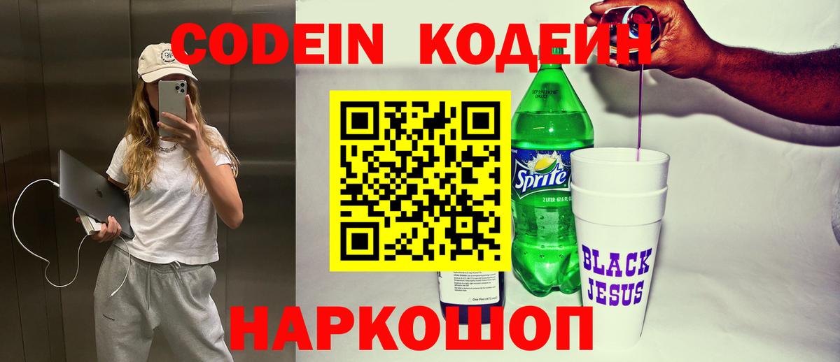 Набережные Челны  Кодеин напиток Lean (лин)  Codein напиток Lean (лин)  Вход с VPN 